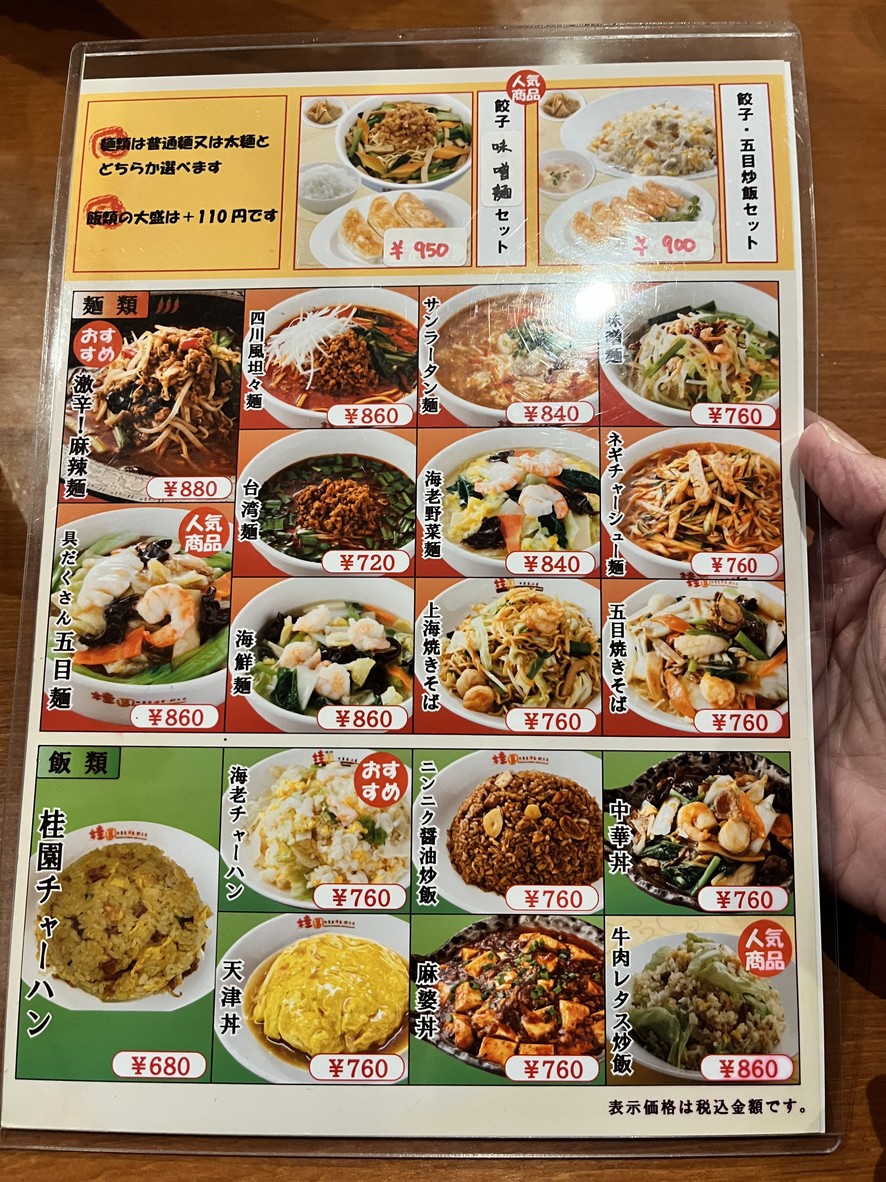 Keien Ukimafunadoten menu 2