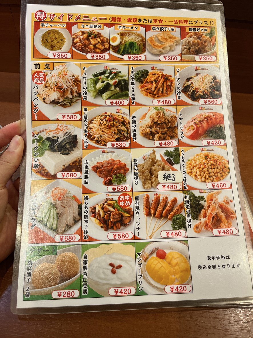 Keien Ukimafunadoten menu 3