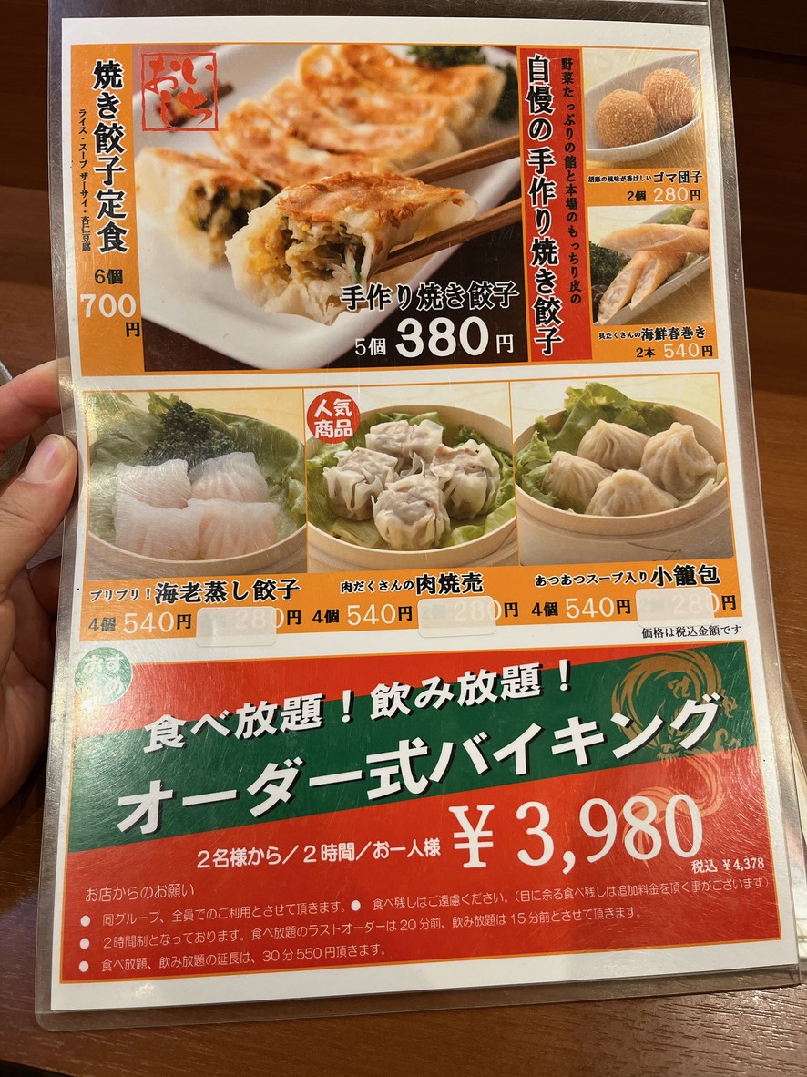 Keien Ukimafunadoten menu 4
