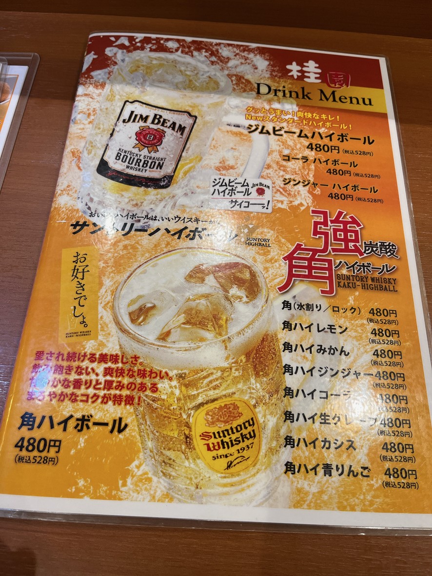 Keien Ukimafunadoten menu 5