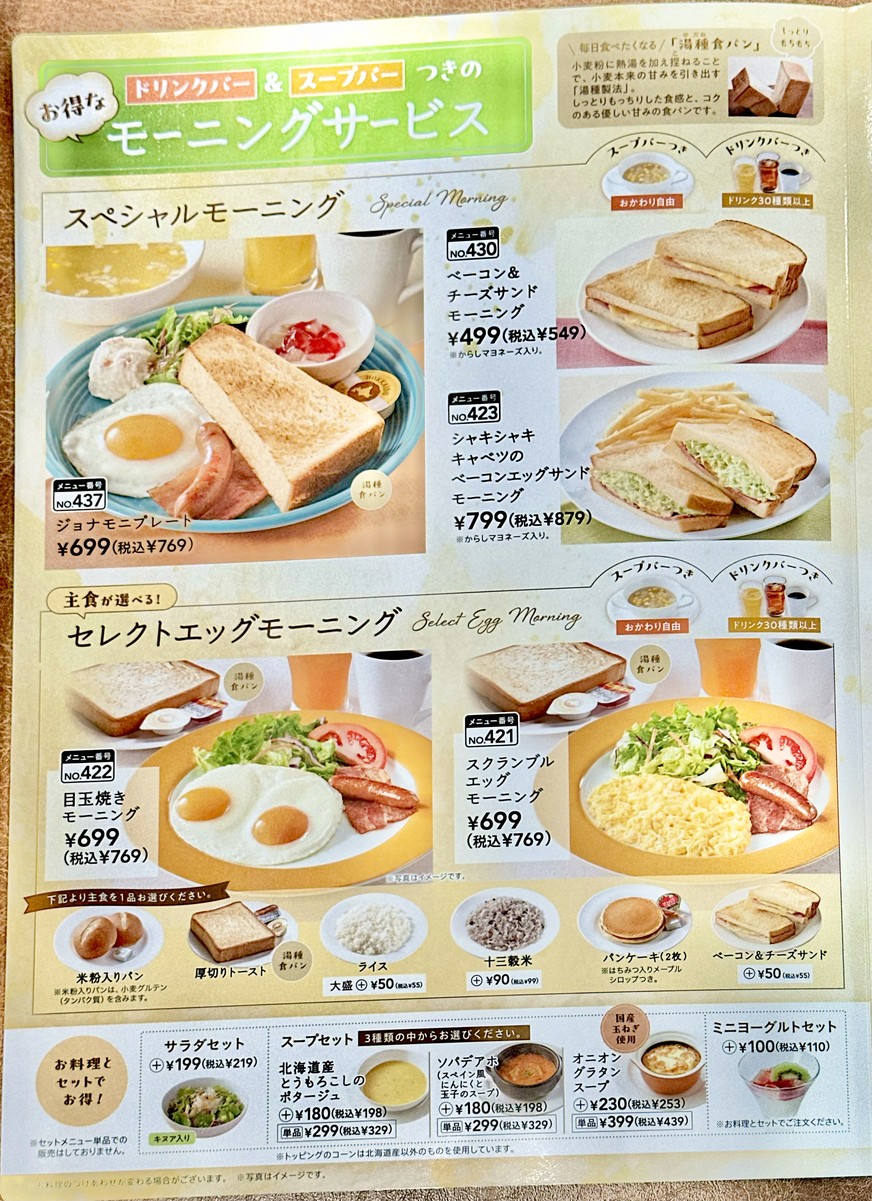Jonathan Nerima Takamatsu Store menu 1