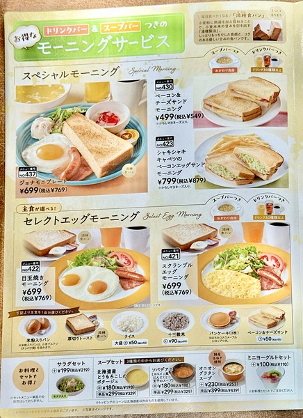 Jonathan Nerima Takamatsu Store