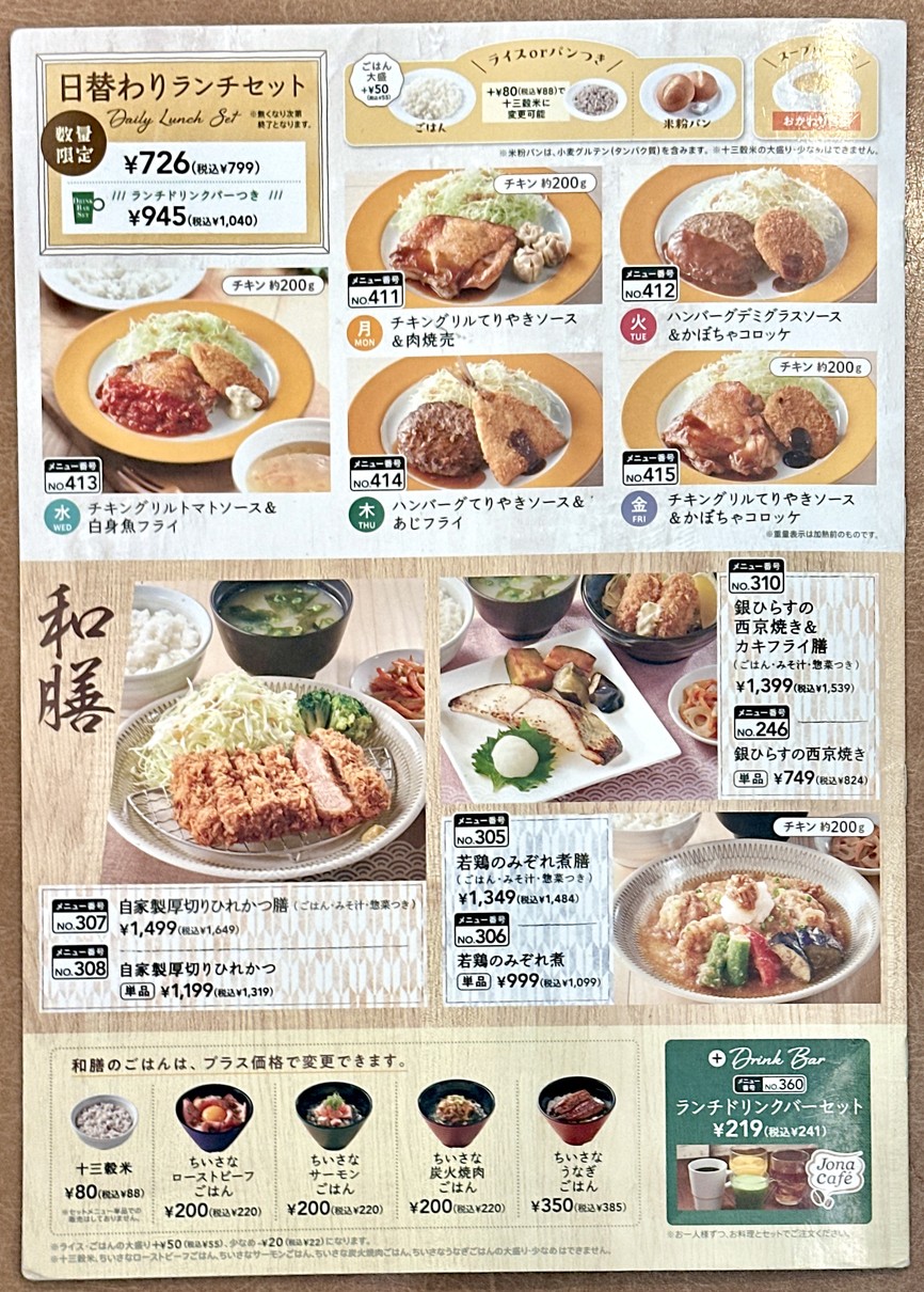 Jonathan Nerima Takamatsu Store menu 2