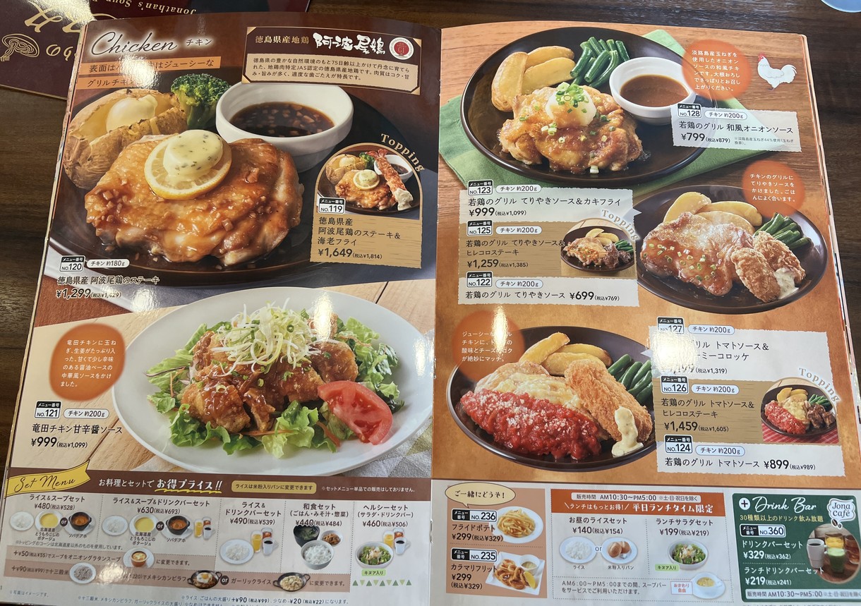 Jonathan Nerima Takamatsu Store menu 3