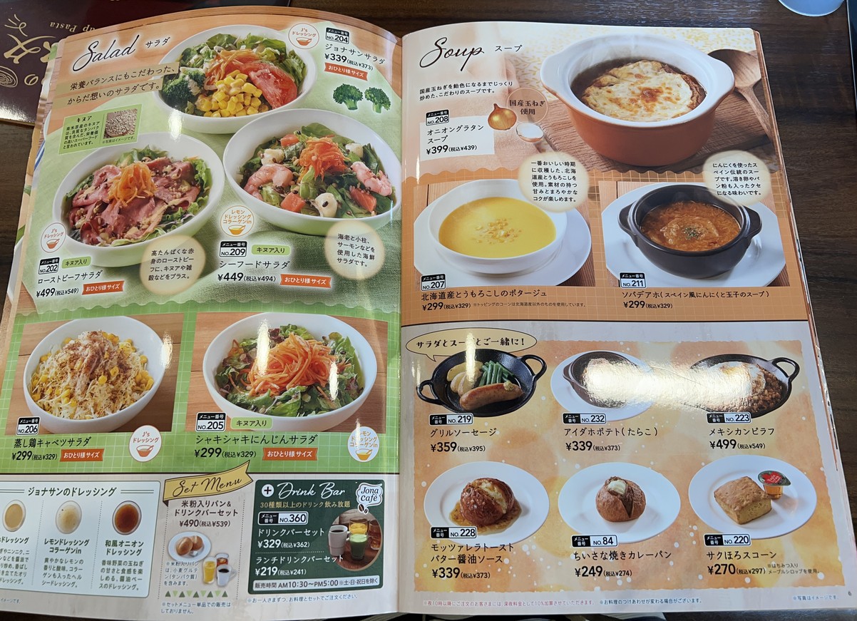 Jonathan Nerima Takamatsu Store menu 6