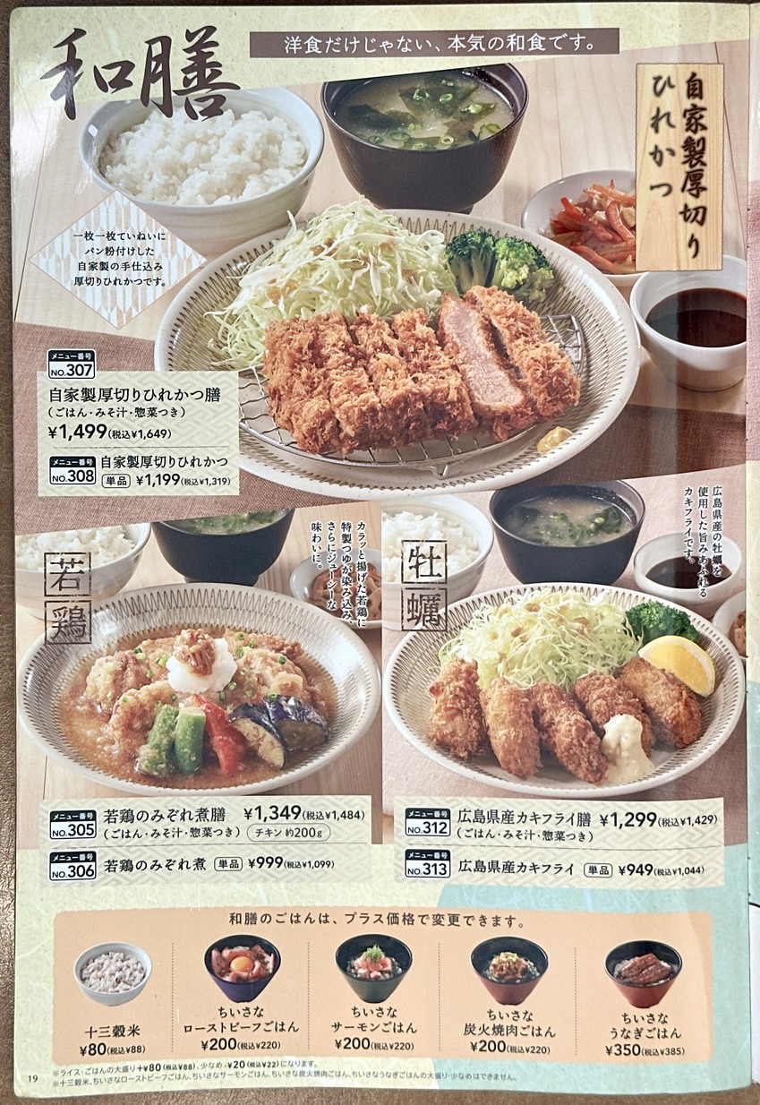 Jonathan Nerima Takamatsu Store menu 8