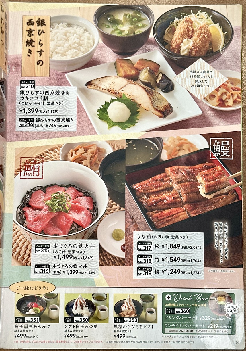 Jonathan Nerima Takamatsu Store menu 9