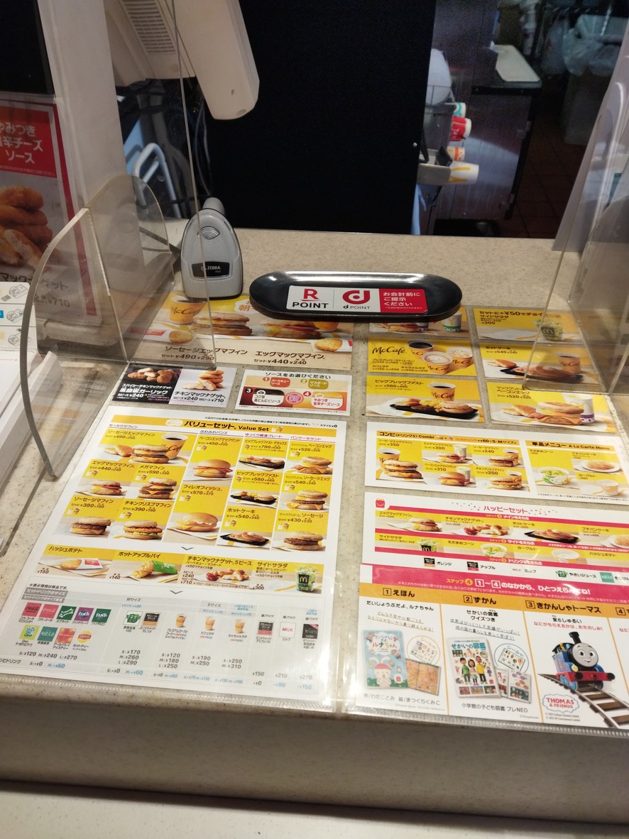 McDonald's Kannana Toyotama store menu 1