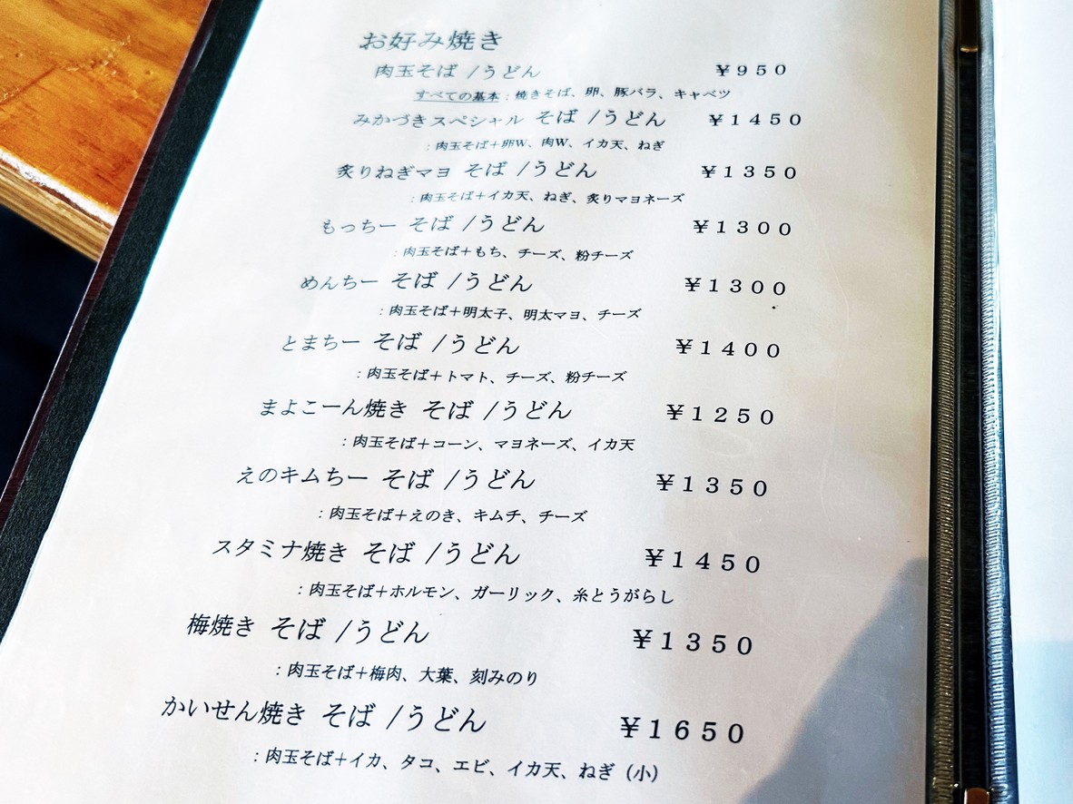 Mikazuki menu 3