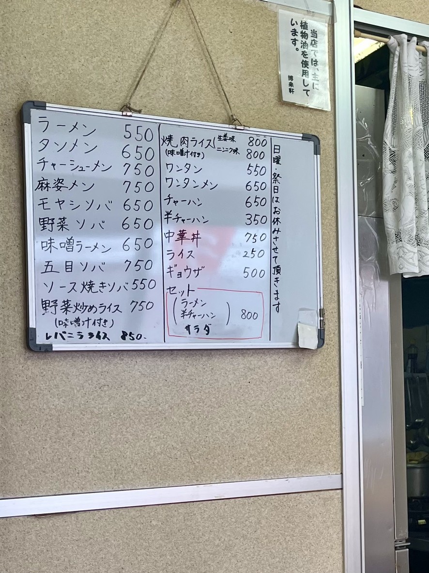 Hakurai-ken menu 1