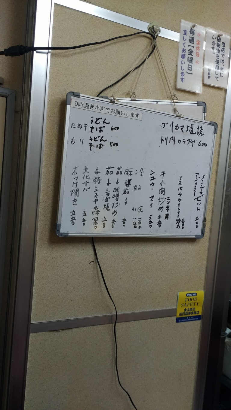 Hakurai-ken menu 2