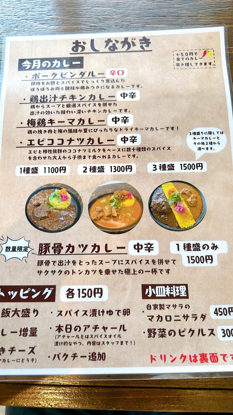 Curry Hama-Tosc menu 1