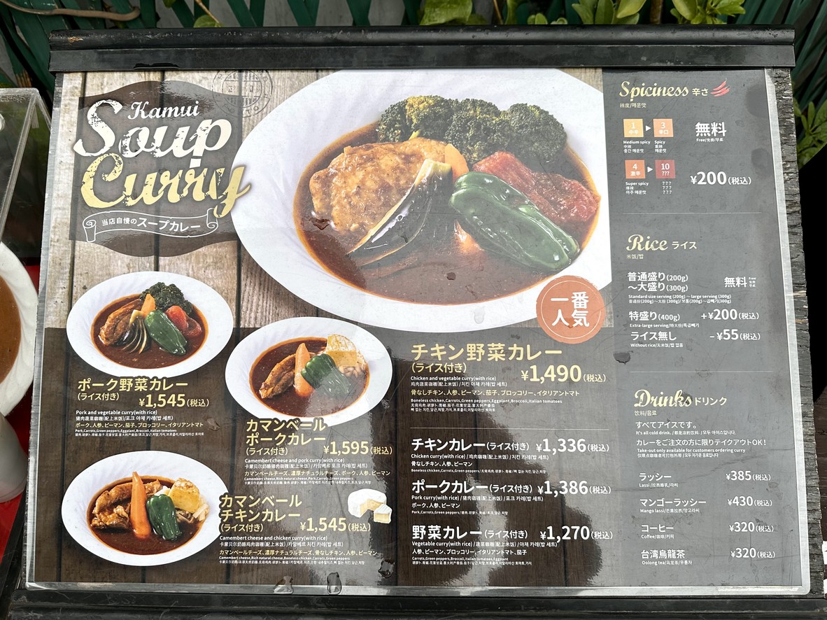 Soup Curry Kamui menu 1