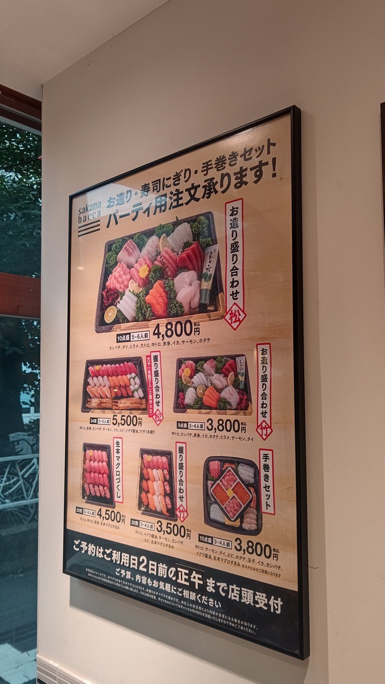 Sakana Bacca Toritsu-Daigaku menu 1