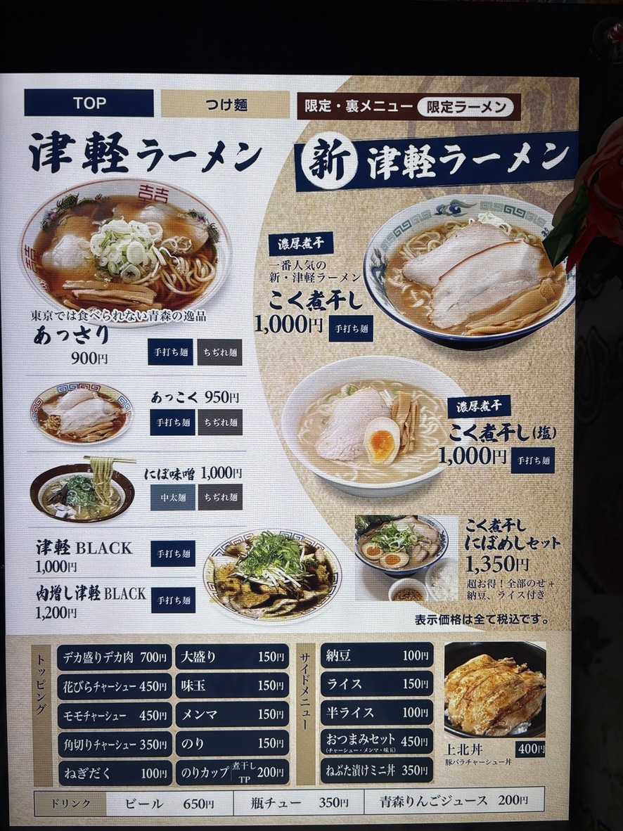 Nagaochukasoba Kandaten menu 1