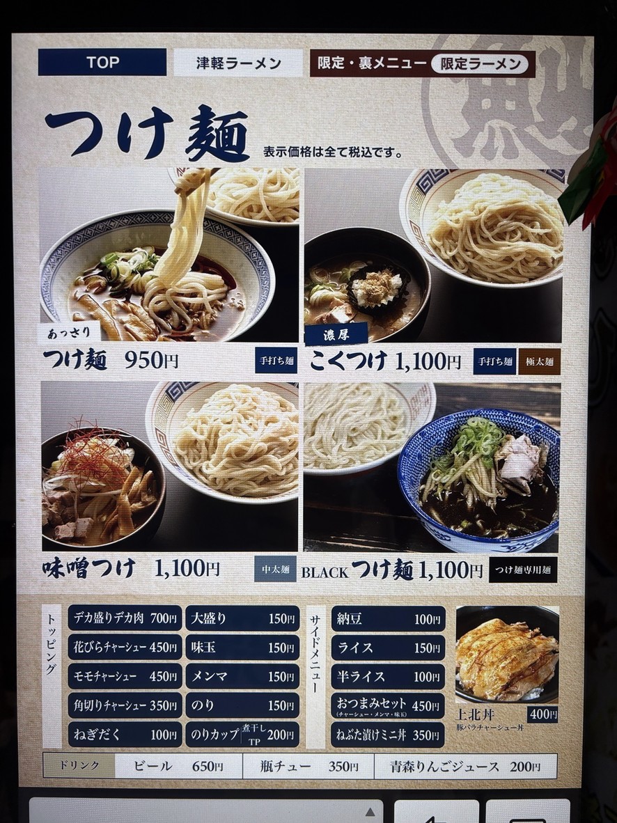 Nagaochukasoba Kandaten menu 2