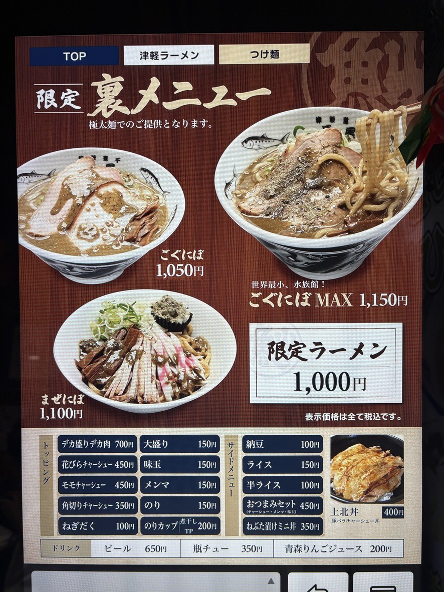 Nagaochukasoba Kandaten menu 3