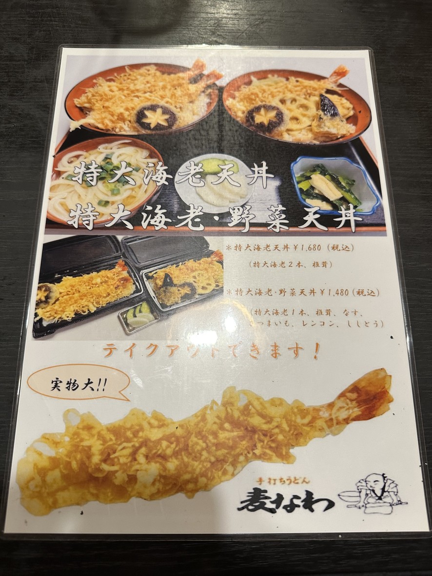 Teuchi Udon Muginawa menu 1