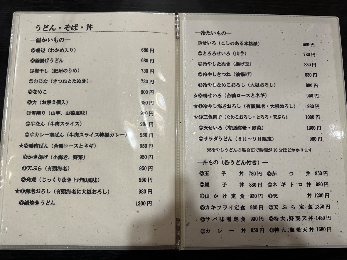 Teuchi Udon Muginawa menu 3