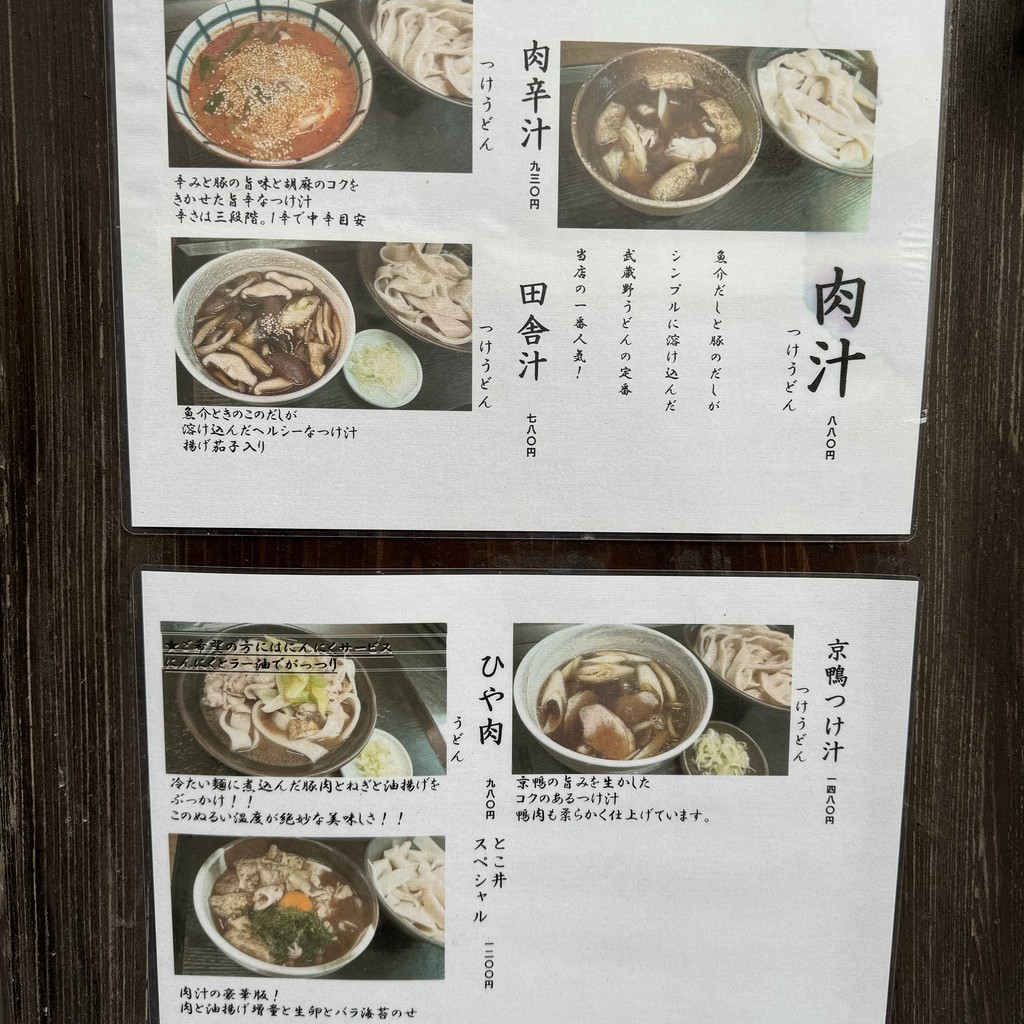 Tokoi menu 1