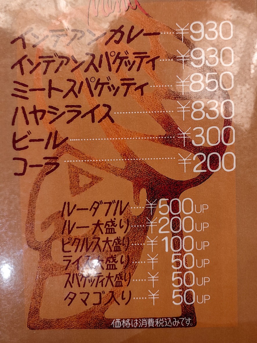 Indian Curry Marunouchi menu 1