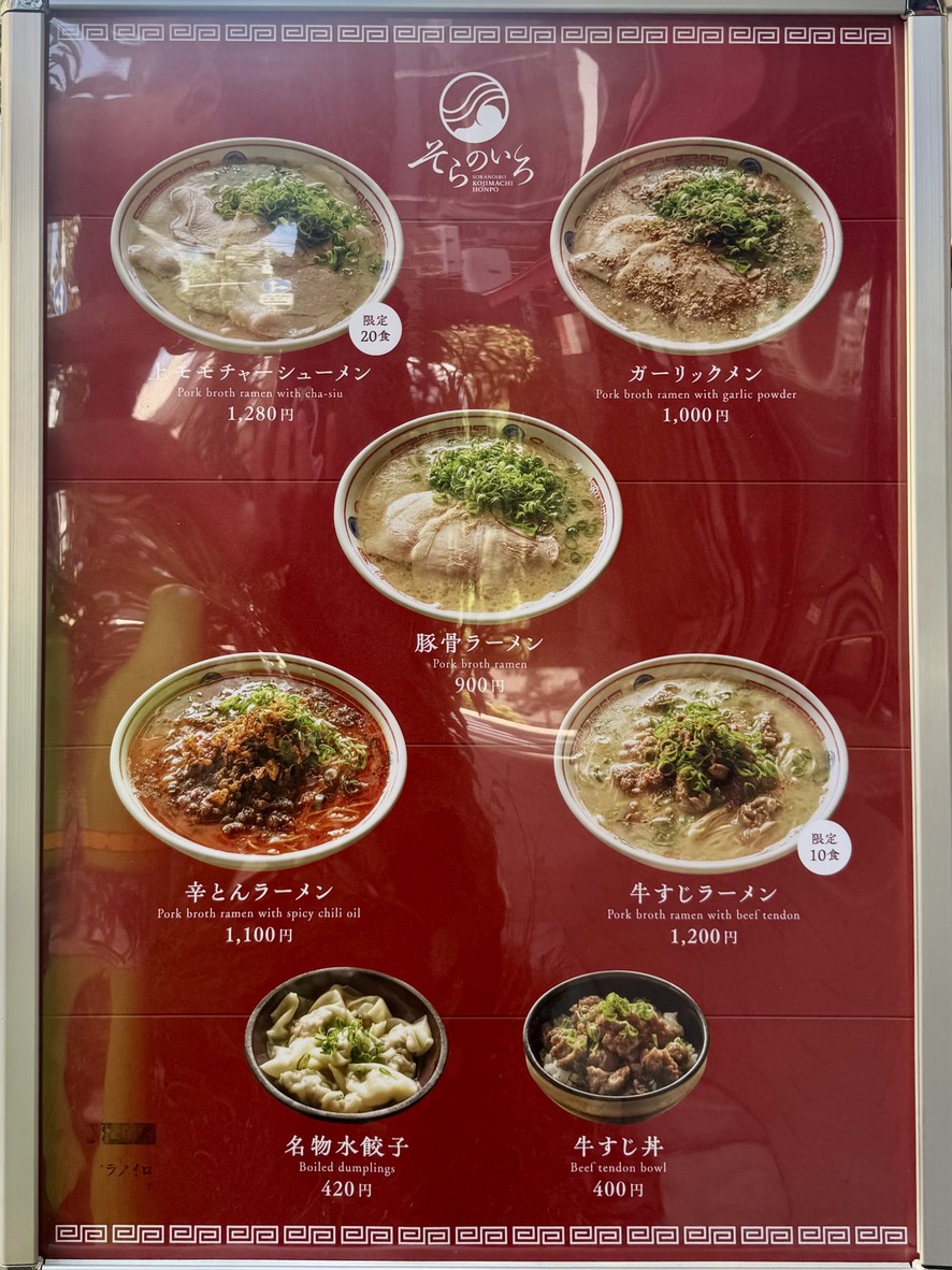 Soranoiro menu 1