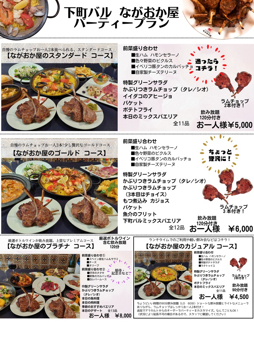 Shitamachi Bar Nagaokaya menu 4