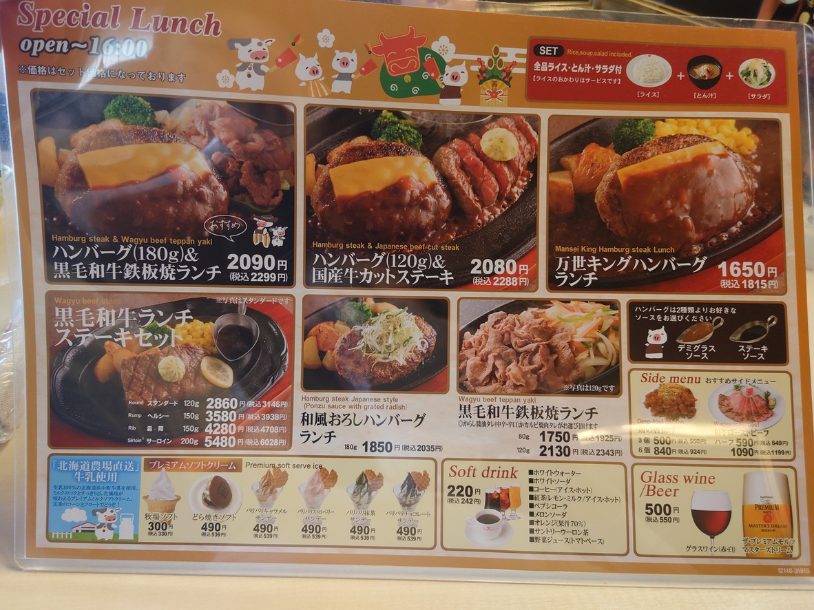 Niku no Mansei - Takashimadaira menu 2