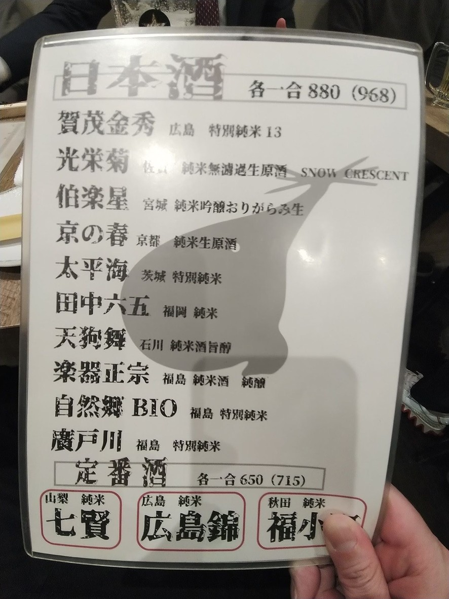 Yogan Yaki Sakaba Mogura menu 1