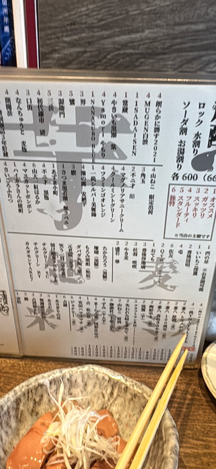 Yogan Yaki Sakaba Mogura menu 2