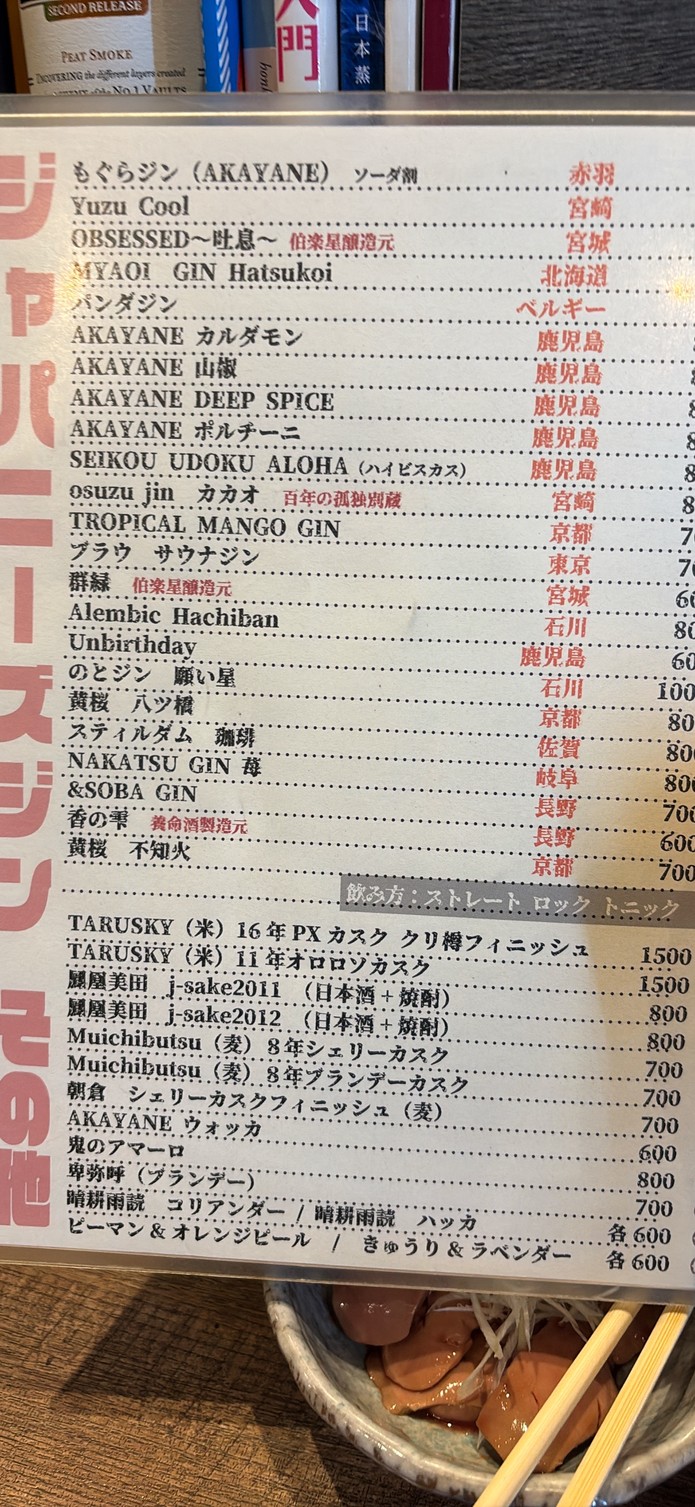 Yogan Yaki Sakaba Mogura menu 3