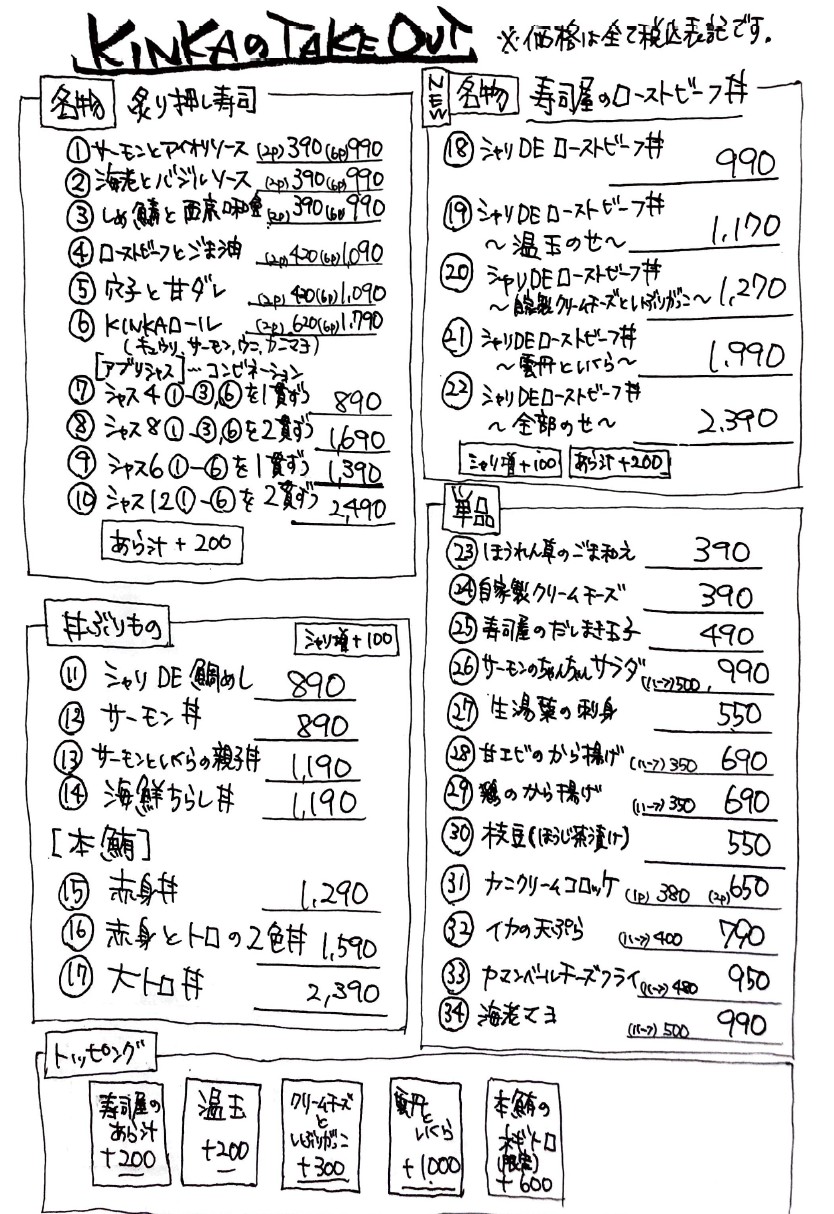 KINKA Sushi Bar Izakaya menu 5