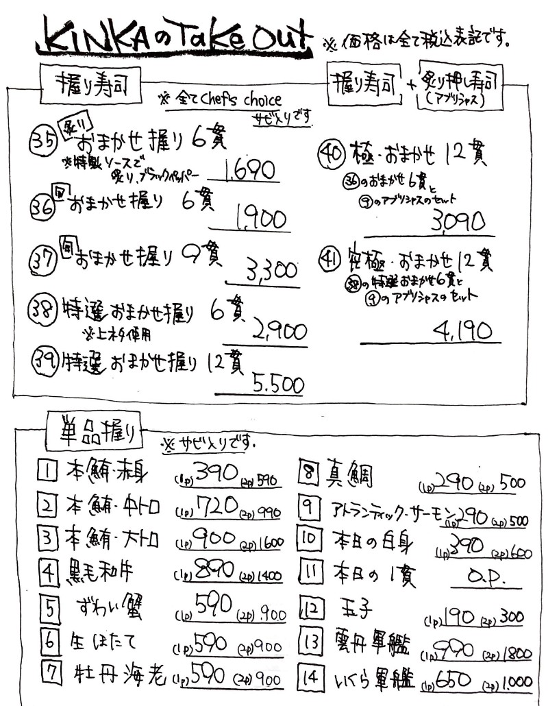 KINKA Sushi Bar Izakaya menu 6