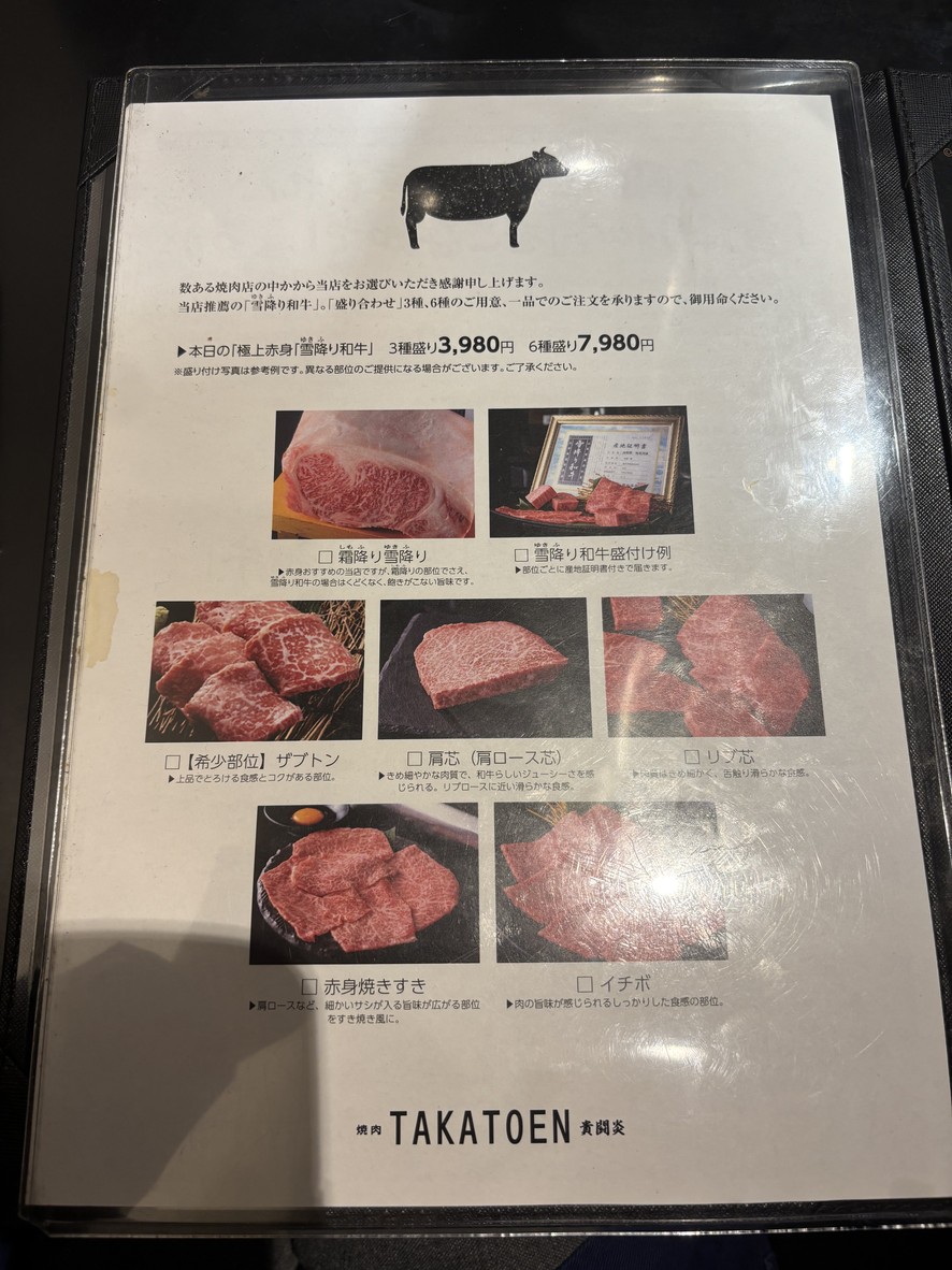 Yakiniku TAKATOEN Kitouen menu 2