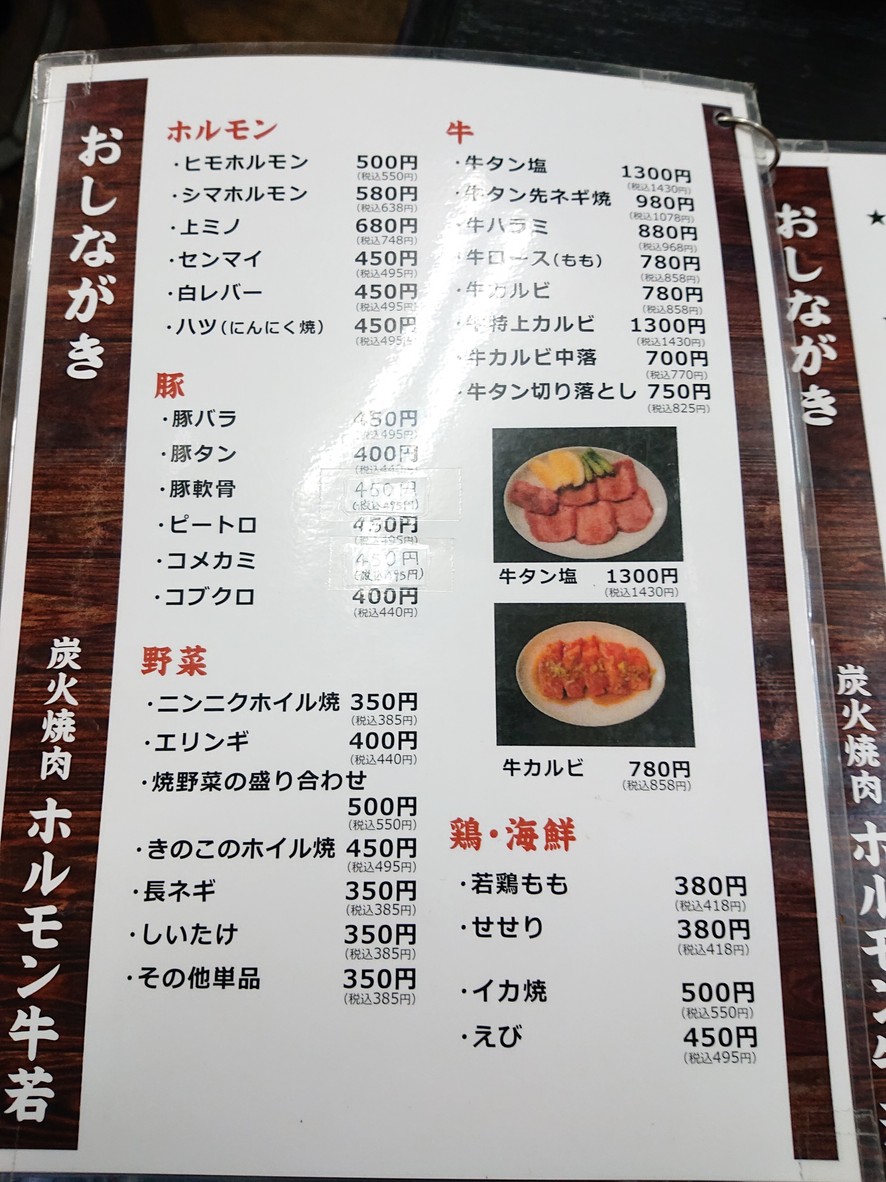 Sumibiyaki Horumon Ushiwaka Nerima Branch menu 2