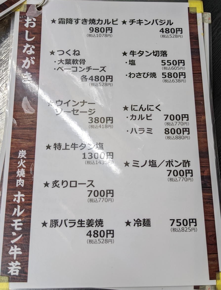 Sumibiyaki Horumon Ushiwaka Nerima Branch menu 3