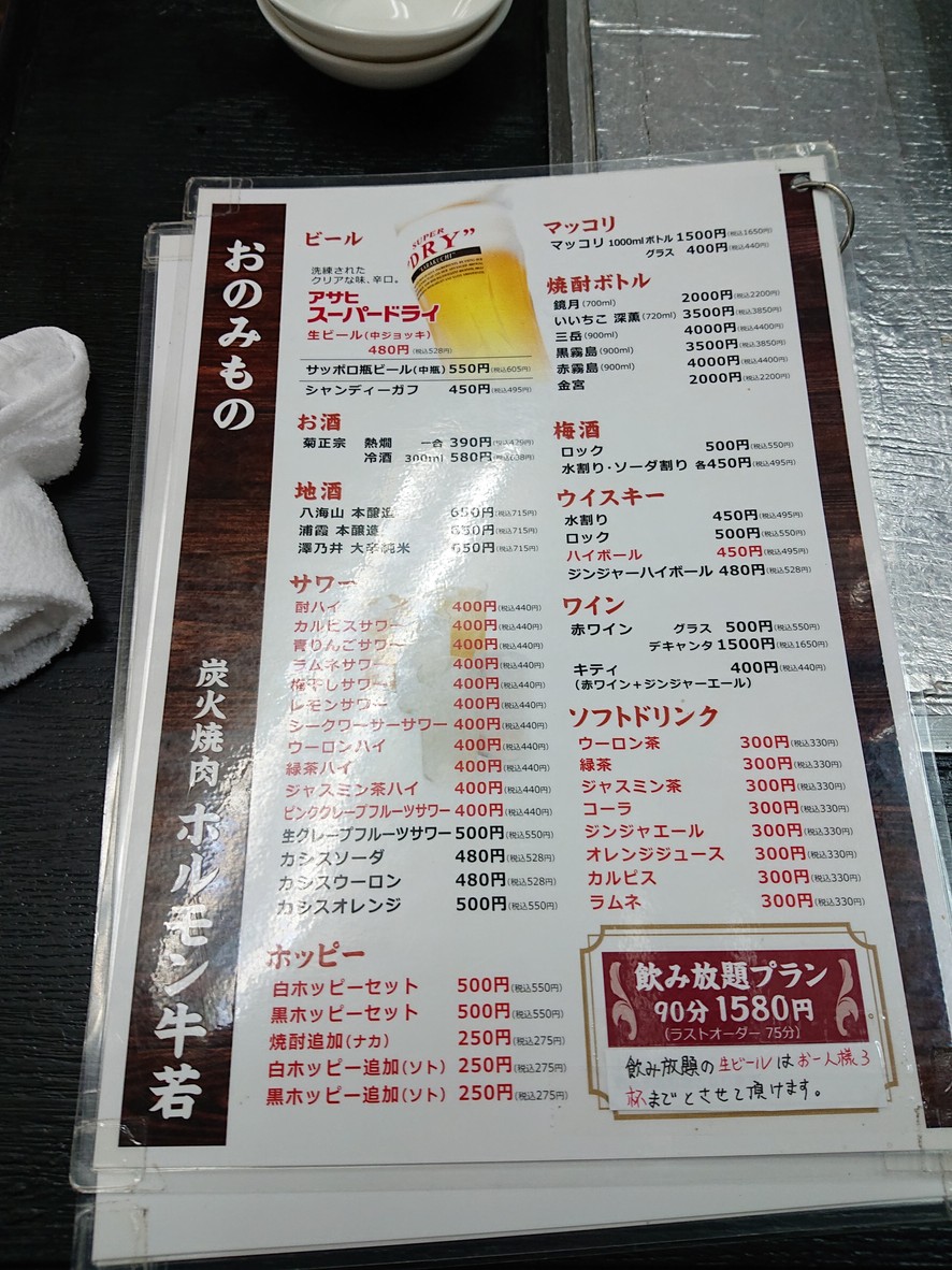 Sumibiyaki Horumon Ushiwaka Nerima Branch menu 5
