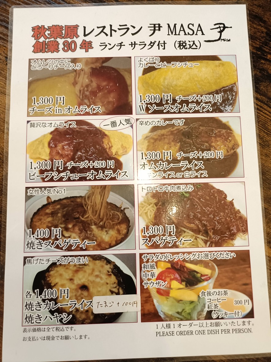 Yin MASA menu 2