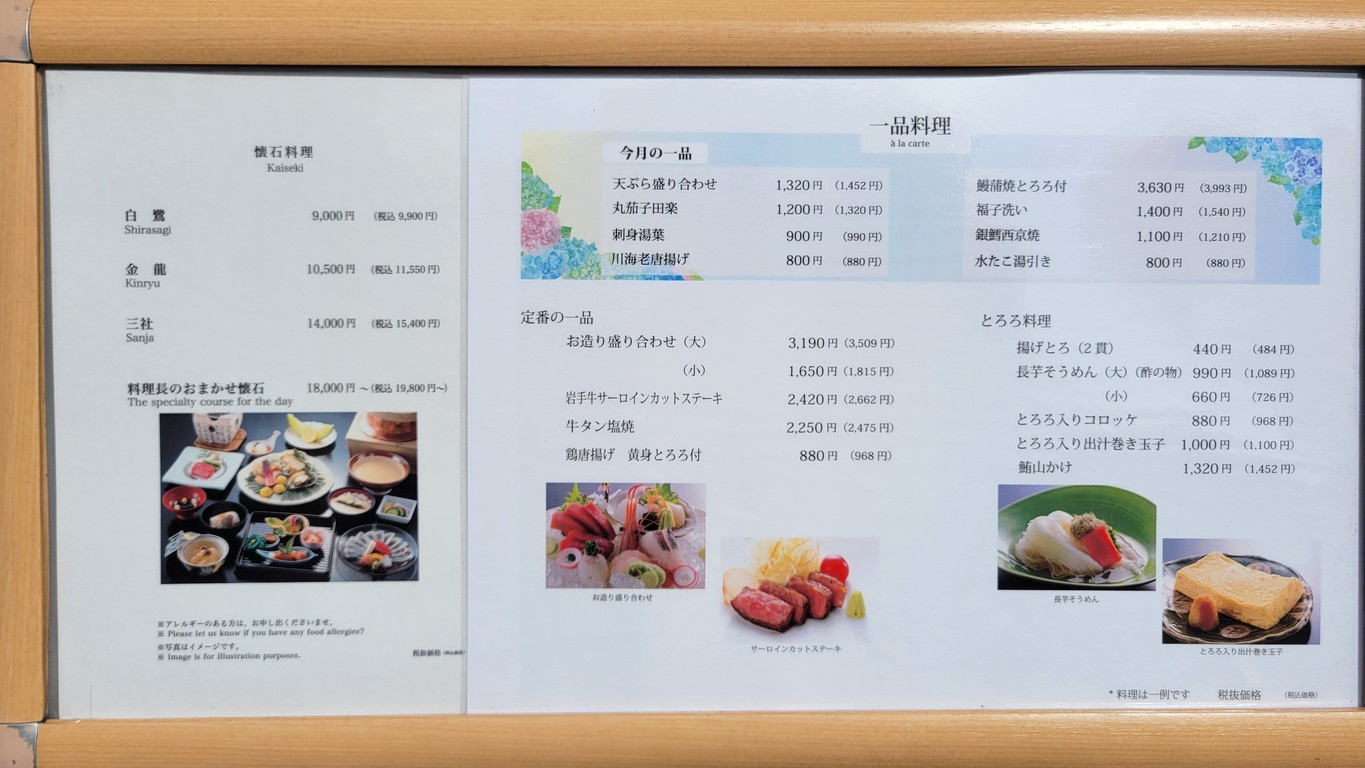 Asakusa Mugitoro Main Branch menu 1