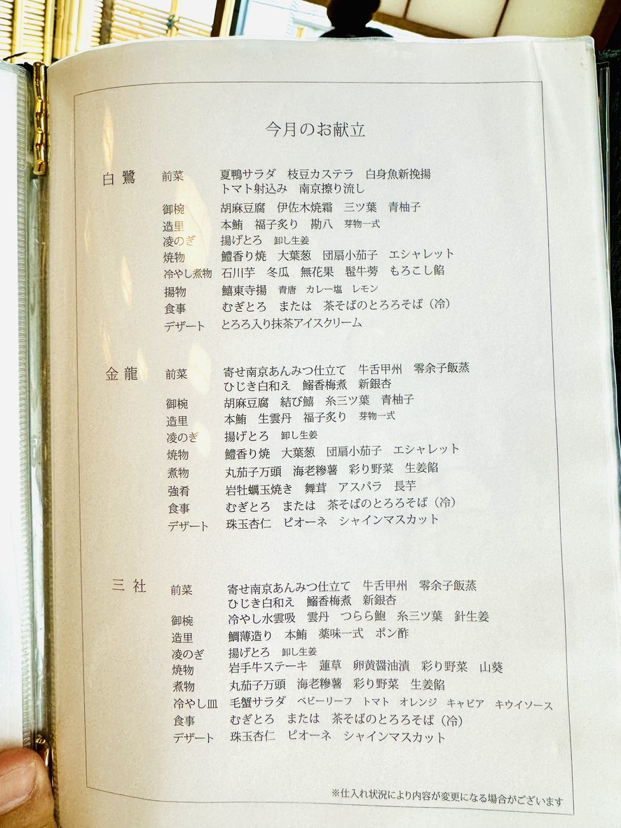 Asakusa Mugitoro Main Branch menu 2