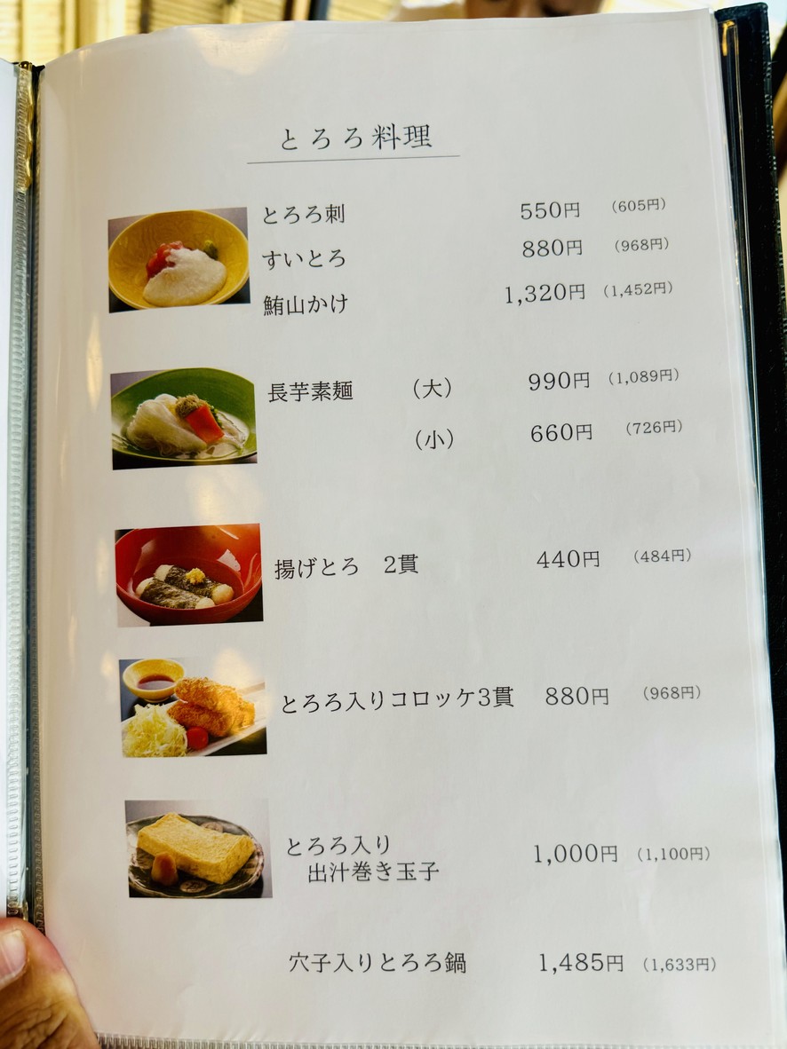 Asakusa Mugitoro Main Branch menu 3