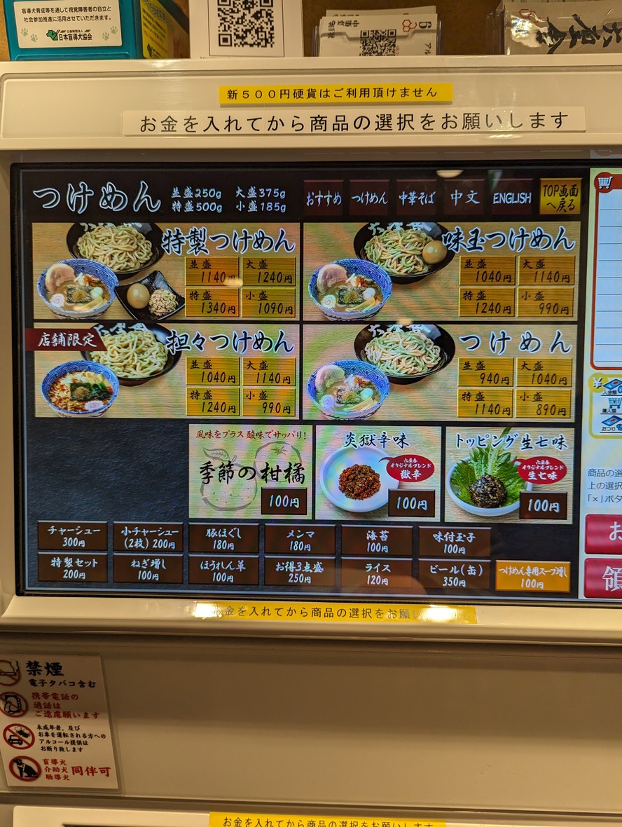 Rokurinsha Osaki menu 2