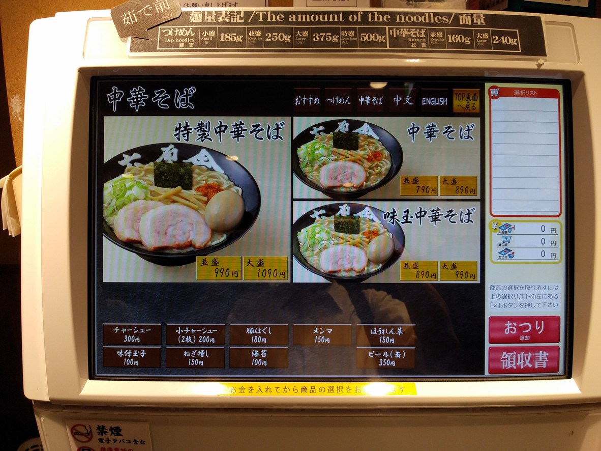Rokurinsha Osaki menu 3