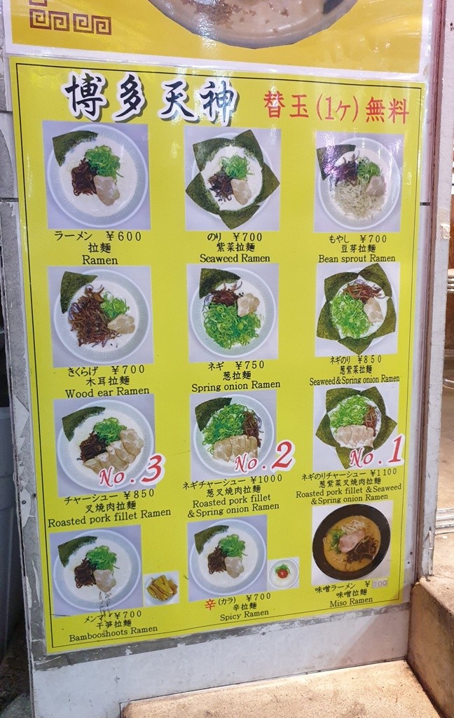 Hakata Tenjin Ramen menu 1