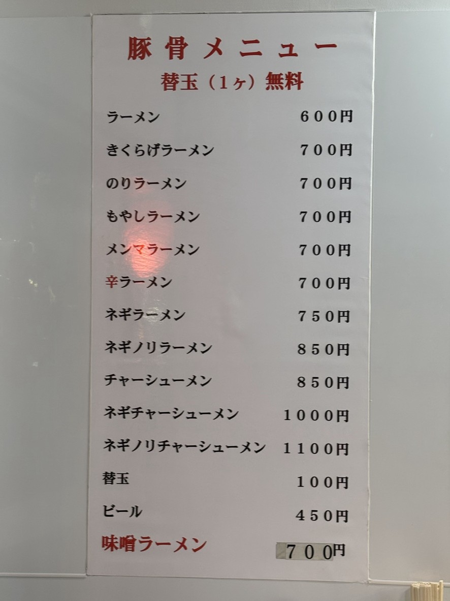 Hakata Tenjin Ramen menu 2