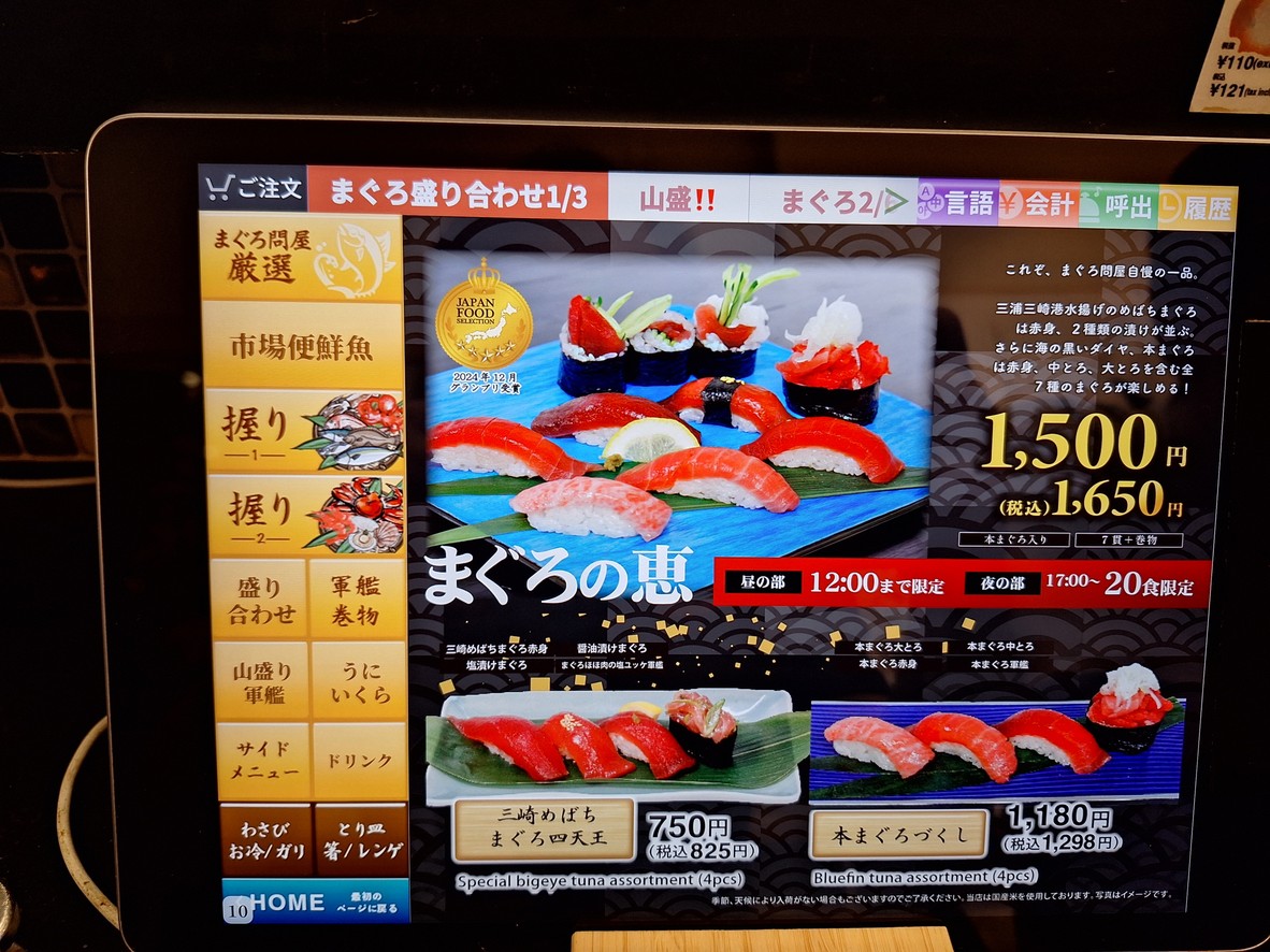 Miura Misaki Port Ueno menu 1