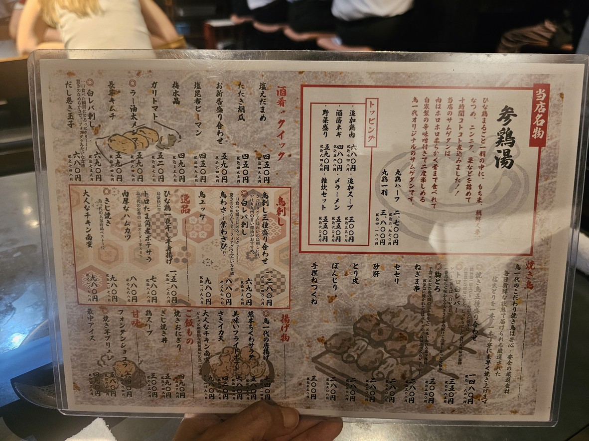 Tori Ichidai menu 2