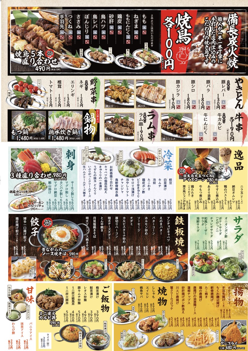 숯불 야키토리 '격태조' menu 1