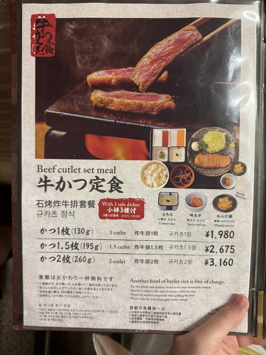 Gyukatsu Motomura 新宿 Alta 分店后巷 menu 1