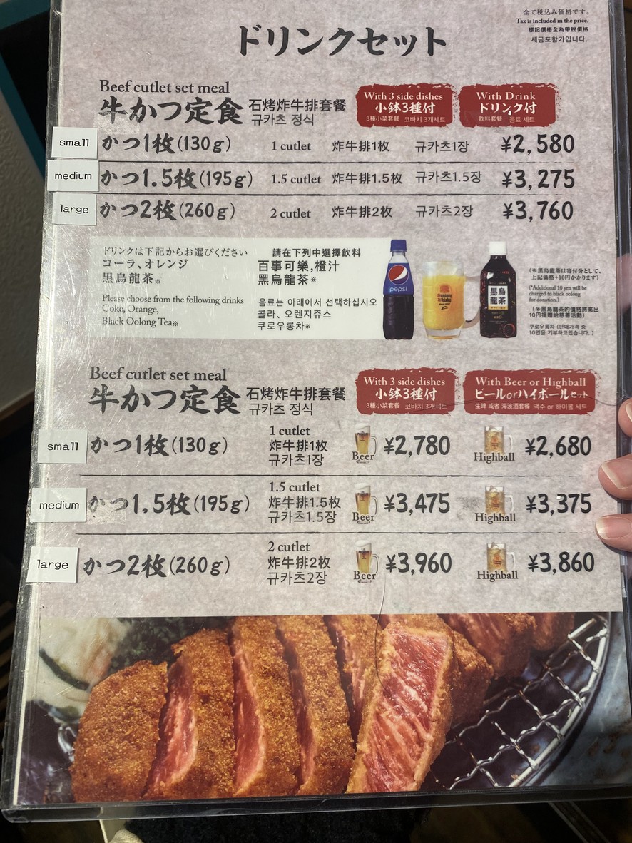 Gyukatsu Motomura 新宿 Alta 分店后巷 menu 2